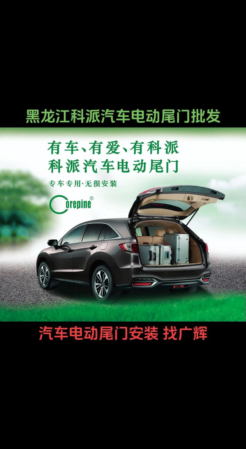 黑龙江科派汽车电动尾门总代理 以科技之名，重塑SUV尾门新体验