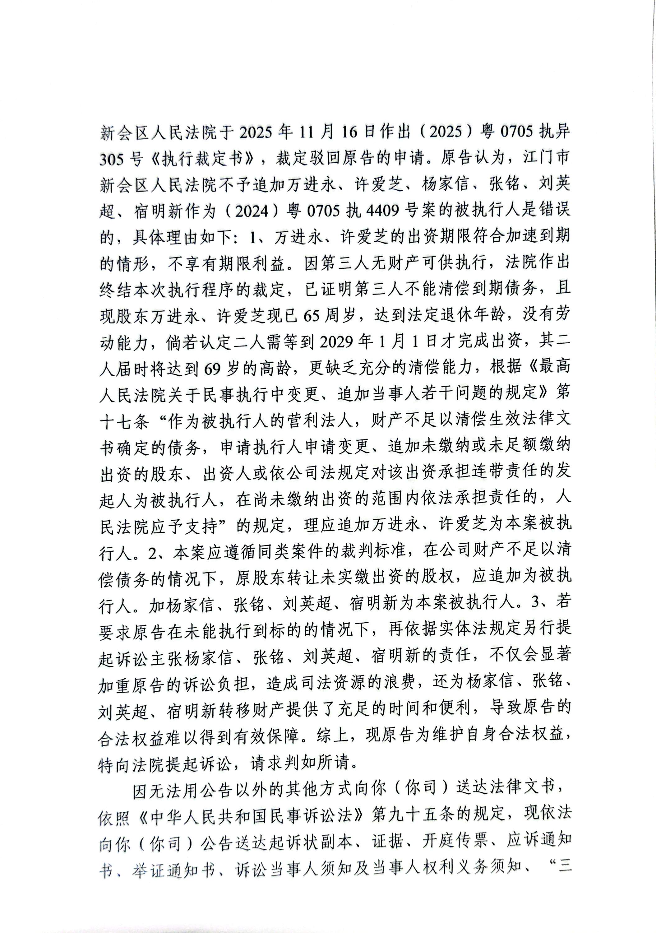 江门市蓬江区众振金属制品诉江门科派机车科技等执行异议之诉一案应诉公告